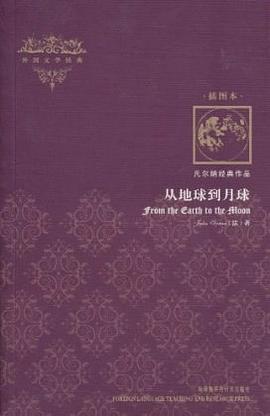 从地球到月球