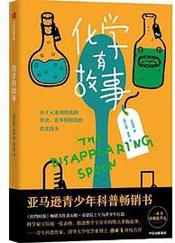 化学有故事 (2022)