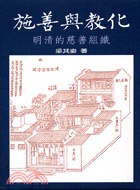 施善與教化