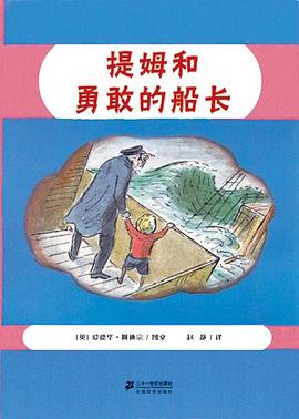小水手提姆系列