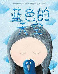 蓝色的天空 (2015)