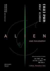 《异形》与哲学 (2022)