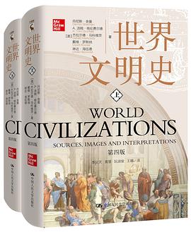 世界文明史（第四版）