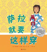 萨拉就要这样穿 (2016)