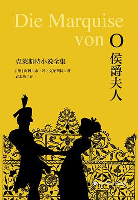 O侯爵夫人