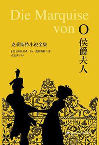 O侯爵夫人 (2022)