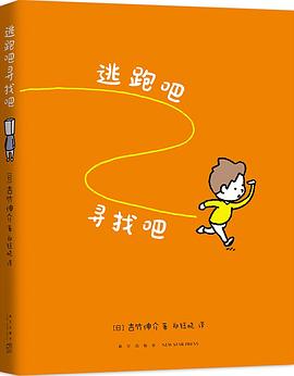 逃跑吧寻找吧