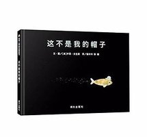 这不是我的帽子 (2018)