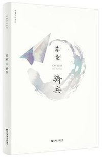 骑兵 (2020)