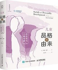 儿童品格的由来 (2021)