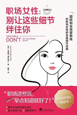 职场女性:别让这些细节绊住你