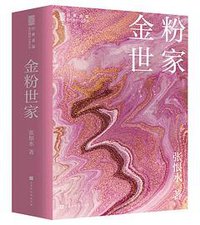 金粉世家 (2021)