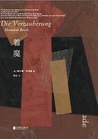 着魔 (2022)
