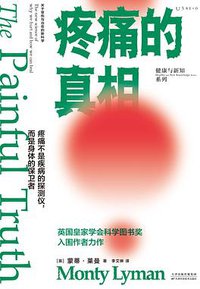疼痛的真相 (2022)