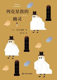列克星敦的幽灵 (上海译文出版社 2021)