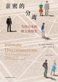亲密的分离 (2022)