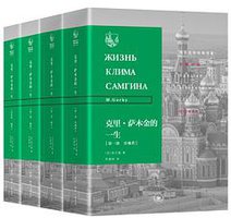 克里·萨木金的一生 (2021)