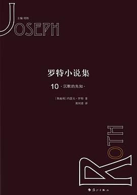 罗特小说集10·沉默的先知