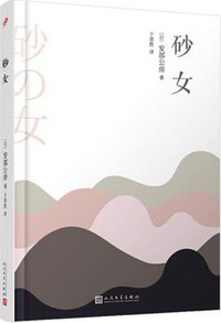 砂女 (2021)