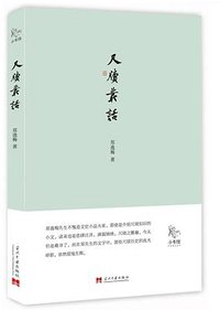 小书馆：尺牍丛话 (2018)