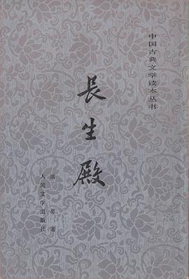 长生殿