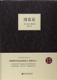 国富论