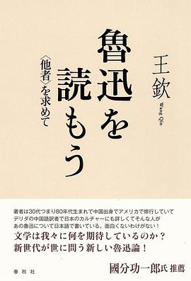 魯迅を読もう