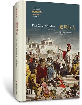 城邦与人