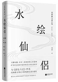 水绘仙侣 (2019)