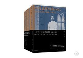 找尋真實的蔣介石:蔣介石及其日記解讀(五卷本)