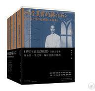 找尋真實的蔣介石：蔣介石及其日記解讀（五卷本）