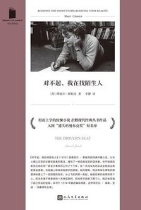 对不起，我在找陌生人 (2022)