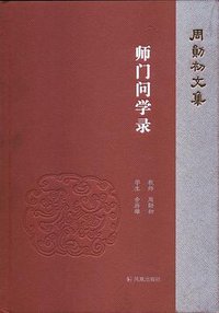 师门问学录 (2021)