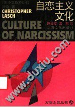 自戀主義文化 (1988)