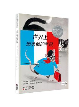 世界上最勇敢的老鼠
