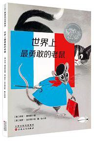 世界上最勇敢的老鼠