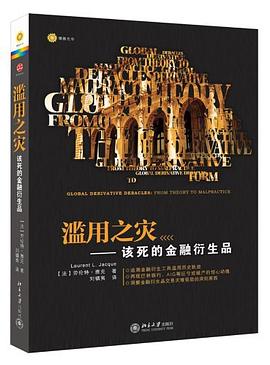 滥用之灾
