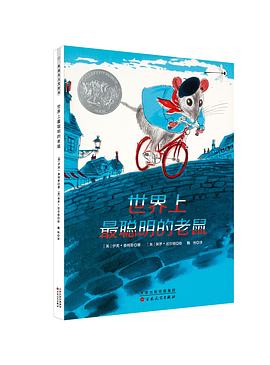 世界上最聪明的老鼠