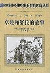 卓娅和舒拉的故事 (1999)