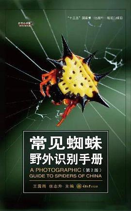 常见蜘蛛野外识别手册（第2版）