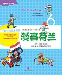 漫画世界系列6:漫画荷兰 (2015)