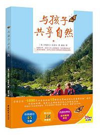 与孩子共享自然 (2013)