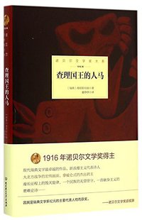 查理国王的人马 (北京理工大学出版社 2015)