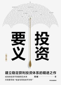 投资要义 (2020)
