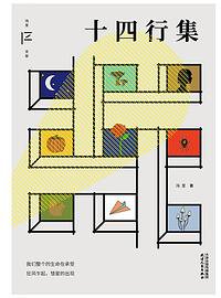 十四行集 (2022)