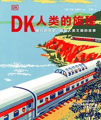 DK人类的旅程 (2021)