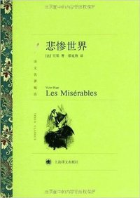 悲惨世界