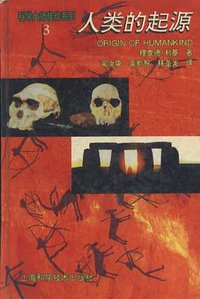 人类的起源 (1995)