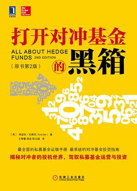 打开对冲基金的黑箱