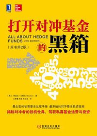打开对冲基金的黑箱